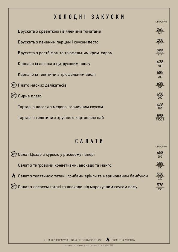 Основні страви