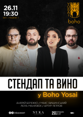 Стенад та вино. Макс Вишинський