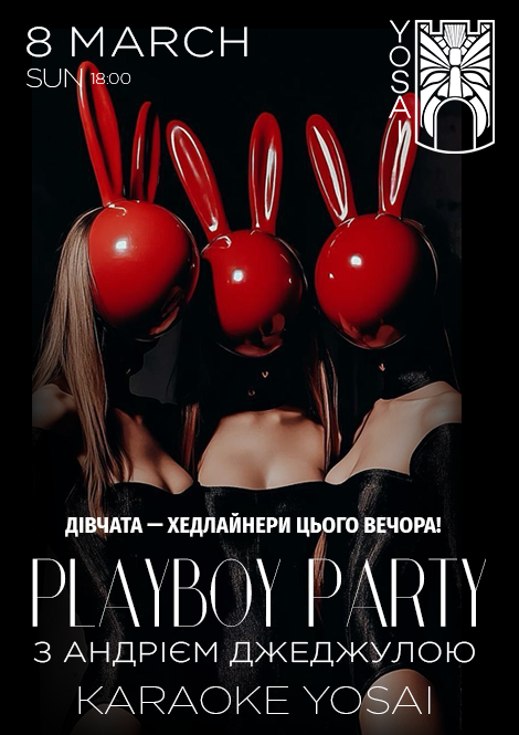 8 березня. Playboy