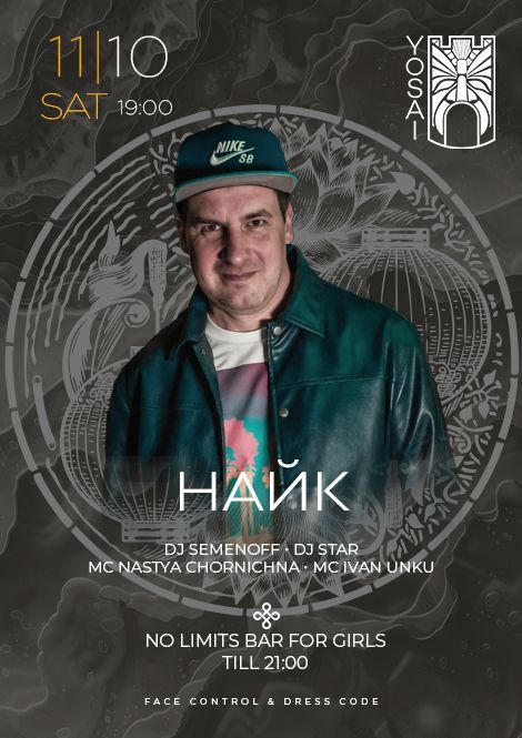 DJ Найк